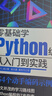 零基础学Python编程：从入门到实践 实拍图