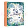 踏入荒野：给孩子的野外生存指南（5大板块，60多个主题，涵盖野外生存的方方面面知识）浪花朵朵    实拍图