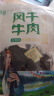 青藏公主风干牦牛肉干特产9成干风干牛肉干500g四川西青海藏式手撕牛肉干 风干牛肉五香味+麻辣味250g各1袋 实拍图