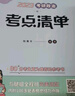【官方直营 全新升级 】腿姐考研政治2026陆寓丰考研政治考点清单腿姐真题腿姐30天70分刷题计划腿姐8套卷4套卷腿姐冲刺背诵手册101思想政治理论 陆寓丰考研政治2026腿姐考点清单 实拍图