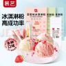 展艺冰淇淋粉手工自制套装（草莓+牛奶+香草）300g+棒冰袋20只 实拍图
