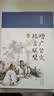 【精装正版】增广贤文格言联壁 原文注释译文评析文白对照中华经典国学书全集书籍 实拍图