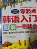 15000韩语单词+韩语入门图解一看就会（全2册）零基础韩语入门单词学习 扫码听音频-昂秀外语 实拍图