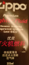 ZIPPO美国zippo打火机煤油zippo油芝宝之宝防风zp煤油打火石配件zppo 大油*2 实拍图