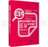 日语红蓝宝书系列 红宝书 新日本语能力考试N5、N4文字词汇（详解+练习）赠音频 实拍图