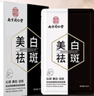 同仁堂（TRT）美白面膜补水淡斑提亮肤色女烟酰胺抗皱紧致男女士 实拍图