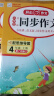 小学生开心同步作文+阅读理解与答题模板四年级下册(共2册) 2024春思维导图写作技巧素材范文辅导书 实拍图