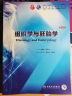 组织学与胚胎学（第9版/本科临床/配增值） 实拍图