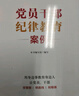 党员干部纪律教育案例 实拍图