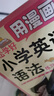 用漫画轻松学好小学英语语法：词法+句法和时态+专项练习册（全3册） 实拍图
