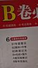 名校题库七八九年级上册下册数学北师大版英语语文人教版 初一二三七上八上七下八下培优初中b卷狂练冲刺重难点专题突破物理教科版 九年级全一册数学北师大版【名校题库2025秋预售】 实拍图
