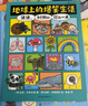 地球上的爆笑生活+数字的故事，小学生课外超满足补充读物，弥补课堂上听不到的遗憾！ 实拍图