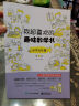 我超喜欢的趣味数学书 小学五年级   第2版 实拍图