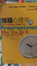 【正版包邮】拖延心理学 向与生俱来的行为顽症宣战 人文社科哲学 写给年轻人的心理学 戒了吧拖延症心理学书籍 罗辑思维推荐湛庐 新华书店旗舰店 图书 实拍图