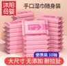 婧麒婴儿湿巾 小包随身装宝宝手口专用 迷你便携湿纸巾加厚装10抽 粉色10抽5包 实拍图