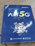 大话5G 实拍图