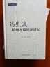 冯先波精细入微辨证讲记/中医师承学堂/刘俊/中国中医药出版社 辨证论治是中医的灵魂 病机 临床医案经验集 实拍图