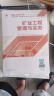 一建教材2025一级建造师2025教材 矿业工程管理与实务 中国建筑工业出版社 实拍图