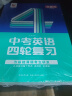 中考四轮复习2025语文数学英语物理化学生物全国版初一初二初三总复习资料中考英语词汇七八九年级初中中考复习资料人教版本洞穿教育全套2024解题方法与技巧 中考英语 实拍图