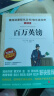 【现货】百万英镑 马克吐温短篇小说集 快乐读书吧爱阅读课程化丛书无障碍精读版中小学生课外阅读书籍 晒单实拍图