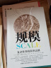 规模复杂世界的简单法则 杰弗里·韦斯特继黑天鹅思考快与慢 灰犀牛原则后思维重要作品 中信出版社 大众经济读物 晒单实拍图