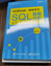 对比Excel，轻松学习SQL数据分析(博文视点出品) 实拍图