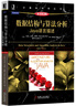 数据结构与算法分析：Java语言描述（原书第3版） 实拍图