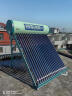 四季沐歌（MICOE）飞享太阳能热水器家用光电两用自动上水 预约电加热 水温水位显示 一级能效 送+装 20管155L 实拍图