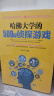 【包邮】哈佛大学1000个思维游戏+哈佛大学的500个数独游戏+哈佛大学的500个侦探游戏 11-14岁开发智力思维训练书籍全3册 全套装全三册 定价105 晒单实拍图