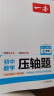 一本初中数学压轴题七年级全一册 2024初中数学人教版教材几何模型函数一题多解法中考必刷 实拍图