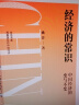 经济的常识 把握经济大势 看清政策趋向 北大国发院院长姚洋新作中信出版社 实拍图