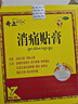 奇正藏药 消痛贴膏(弹力胶布款)7贴膏药 藏膏药 膏药贴 消痛贴 急慢性扭挫伤 跌打瘀痛 骨质增生 风湿类风湿 落枕 肩周炎 腰肌劳损 实拍图