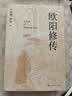 欧阳修传 实拍图