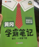 【年级版本可选】2025斗半匠课堂笔记1-6年级下册上册小学语文数学英语全套人教版北师大版外研版3起点新版课本同步知识教材解读课堂学霸笔记升级版 【1本】语文（人教版） 一年级 下册 实拍图