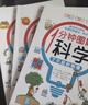 1分钟图解科学（全3册）物理 地理 生物 化学 中小学 科普读物 实拍图