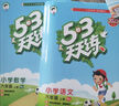 【新华书店】2025版53天天练一二三四五六年级下册上册语文数学英语人教教材同步随堂练习册曲一线5.3同步训练人教版五三天天练5+3 语文+数学 人教版 六年级上册【2025秋】 实拍图