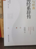 人与经典·易经系辞传 实拍图