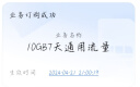 中国移动 CHINA MOBILE广东移动流量充值流量包10GB7天有效立即到账全国通用流量代充 广东移动10GB 实拍图