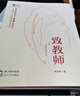 致教师 实拍图