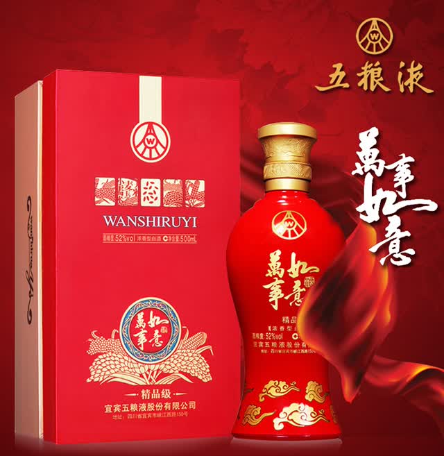 五粮液股份万事如意精品级52度五粮液500ml浓香型婚宴酒婚庆白酒礼盒