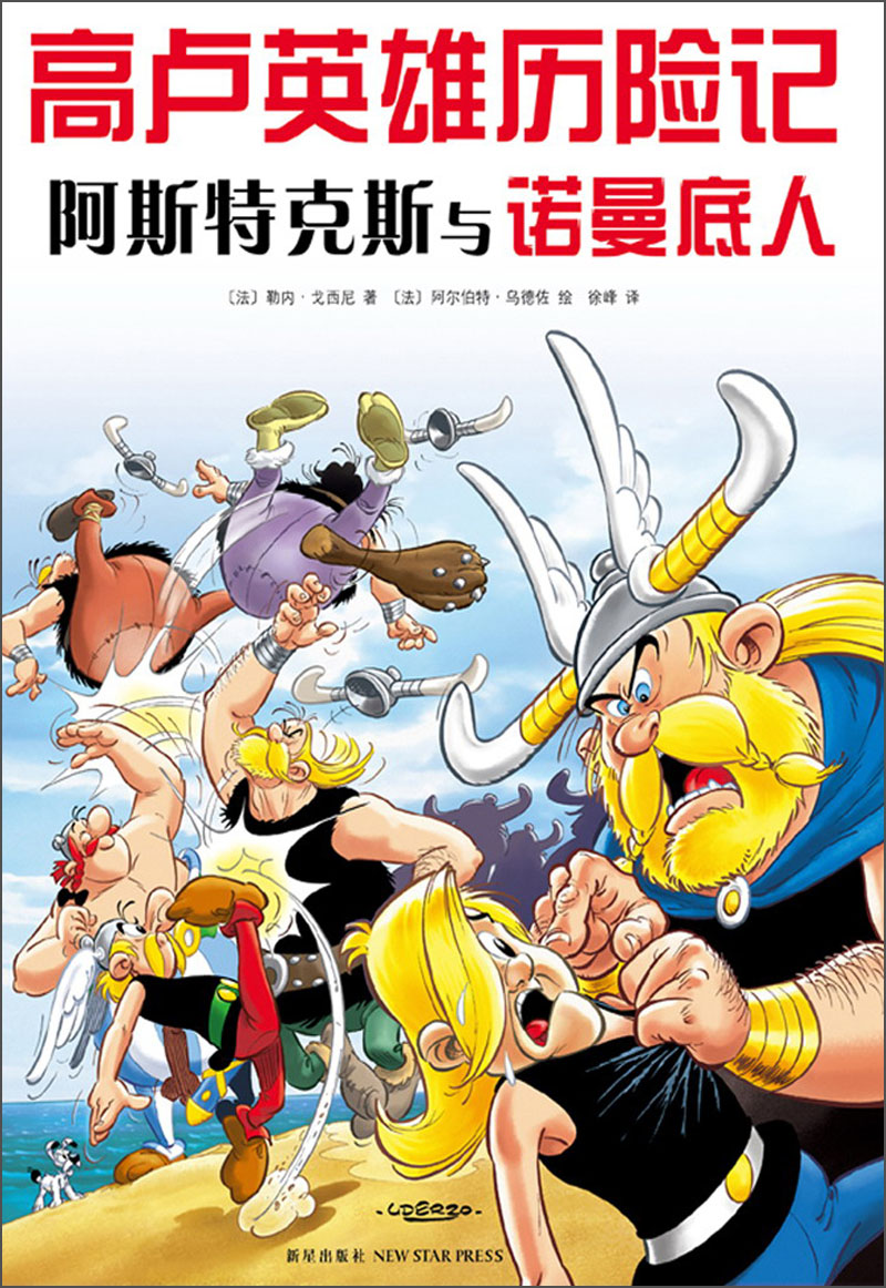 高卢英雄历险记:阿斯特克斯与诺曼底人