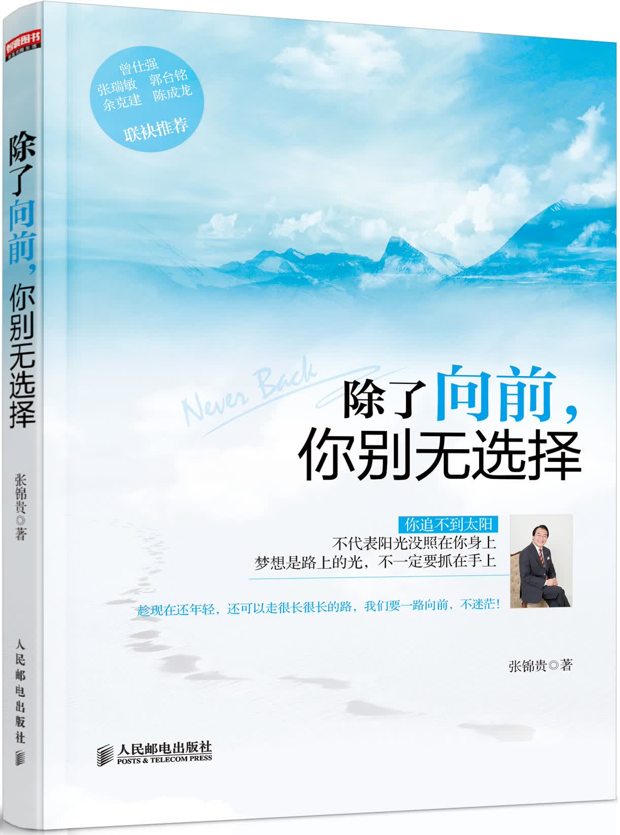 除了向前,你别无选择