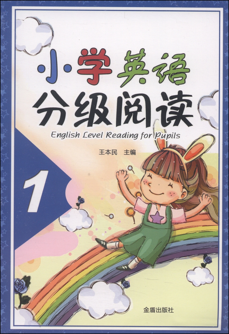 關於小學英語故事閱讀