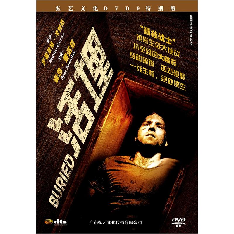 電影 懸疑/推理 活埋(dvd9)