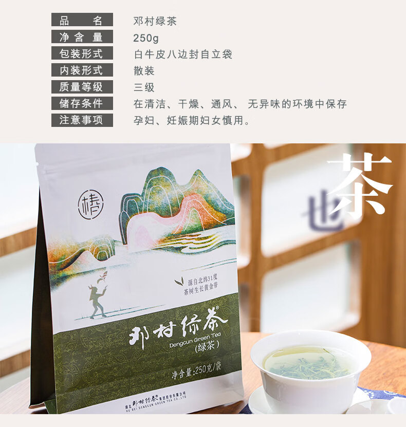 邓村绿茶250g袋装新茶明前高山云雾日照充足炒青散装耐泡茶叶250g 纸袋装 图片价格品牌报价 京东