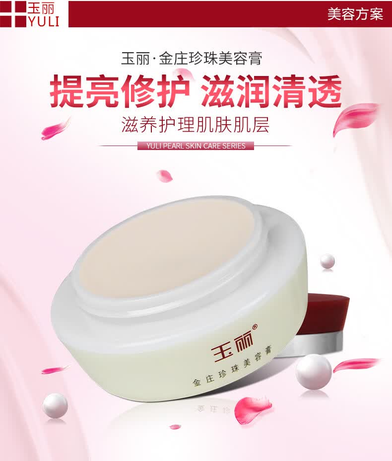 玉丽(effi) 雅倩 玉丽 美容膏15g *2 金庄珍珠 去斑膏 深层保湿遮瑕膏
