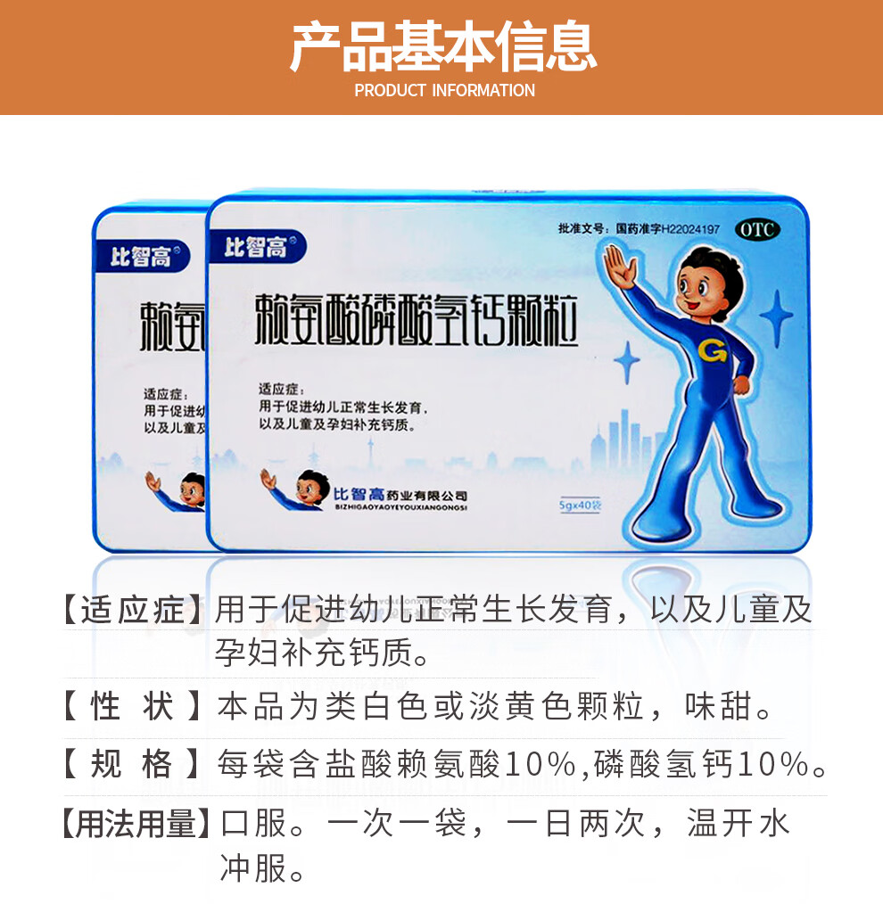 比智高赖氨酸磷酸氢钙颗粒40袋促进幼儿青少年正常生长发育迟缓儿童