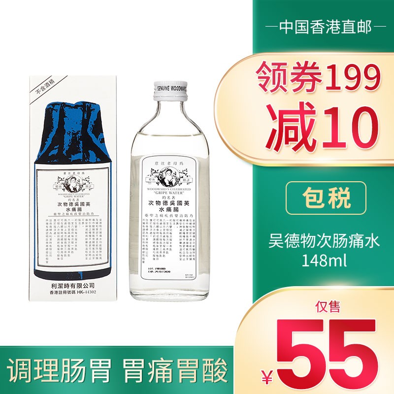 【jd物流】英國吳德物次腸痛水148毫升 調理腸胃胃痛胃酸健胃消化藥