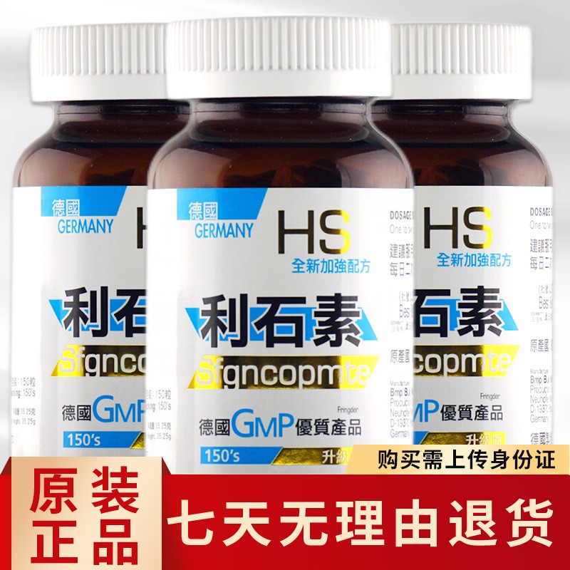 德国hs利石素胆肾脏结石 150粒3瓶装