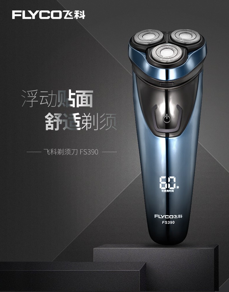 刮胡刀男士剃胡刀便携电须刀刮胡子刀新品fs390 商品名称:飞科(flyco)